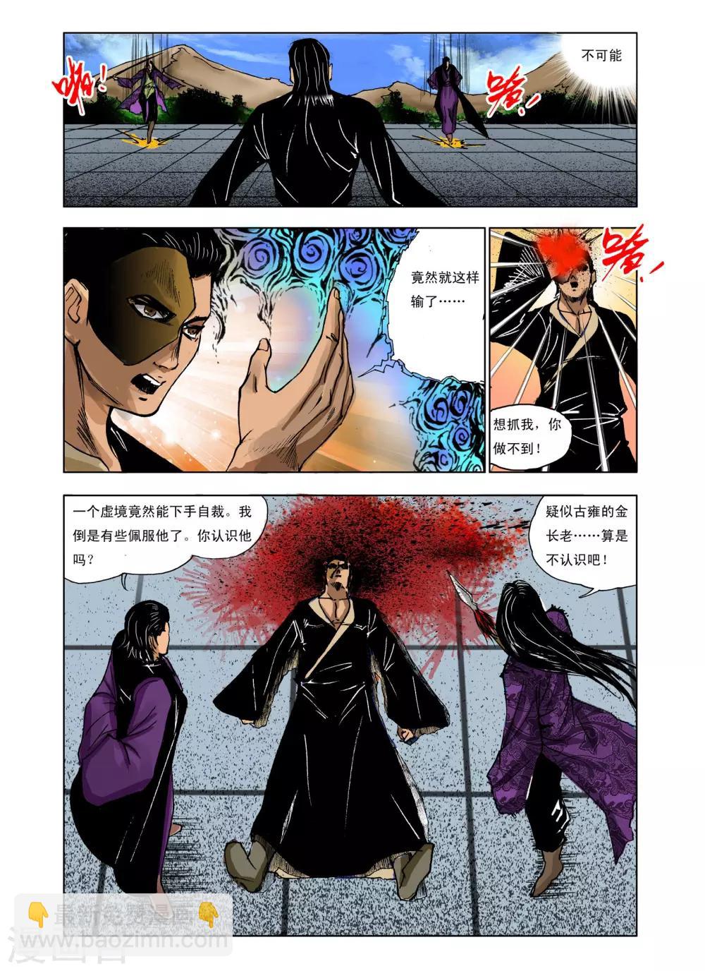 🍴九鼎记 第234话 第5页