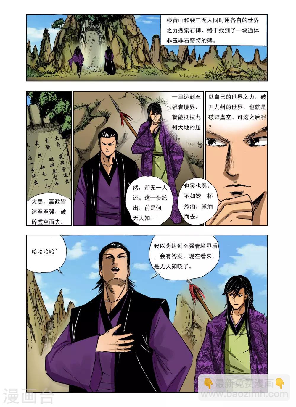 🍴九鼎记 第234话 第7页