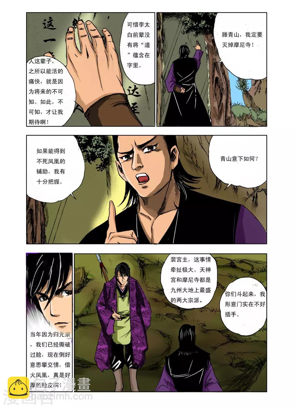 🍴九鼎记 第234话 第8页
