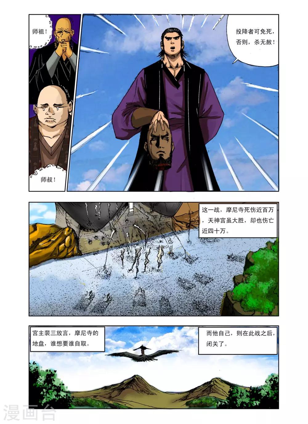 🍴九鼎记 第236话 第1页