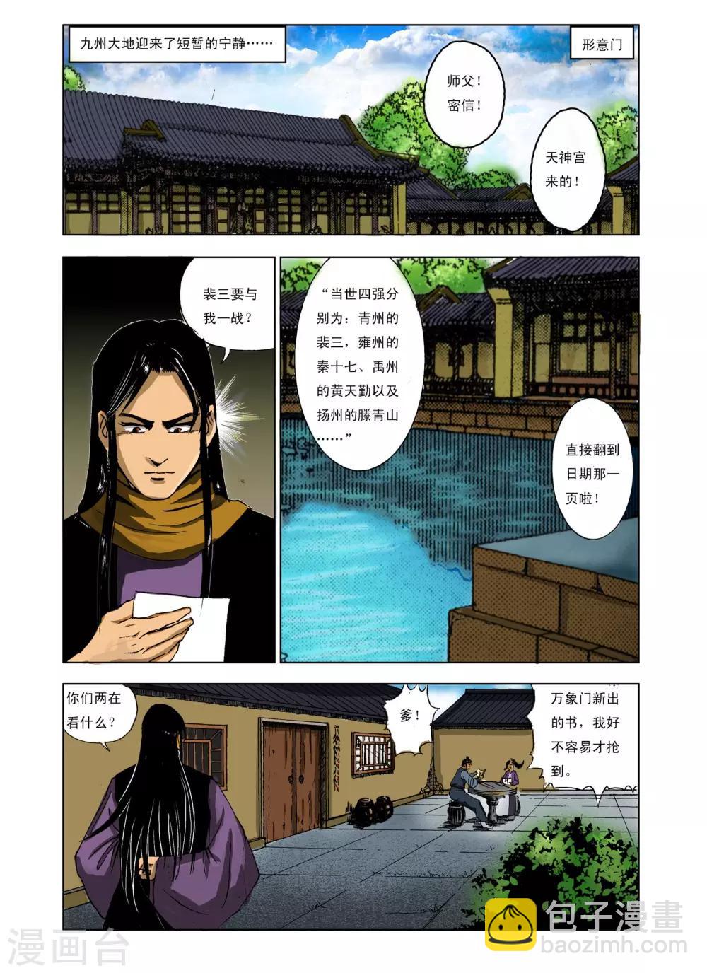 🍴九鼎记 第236话 第2页