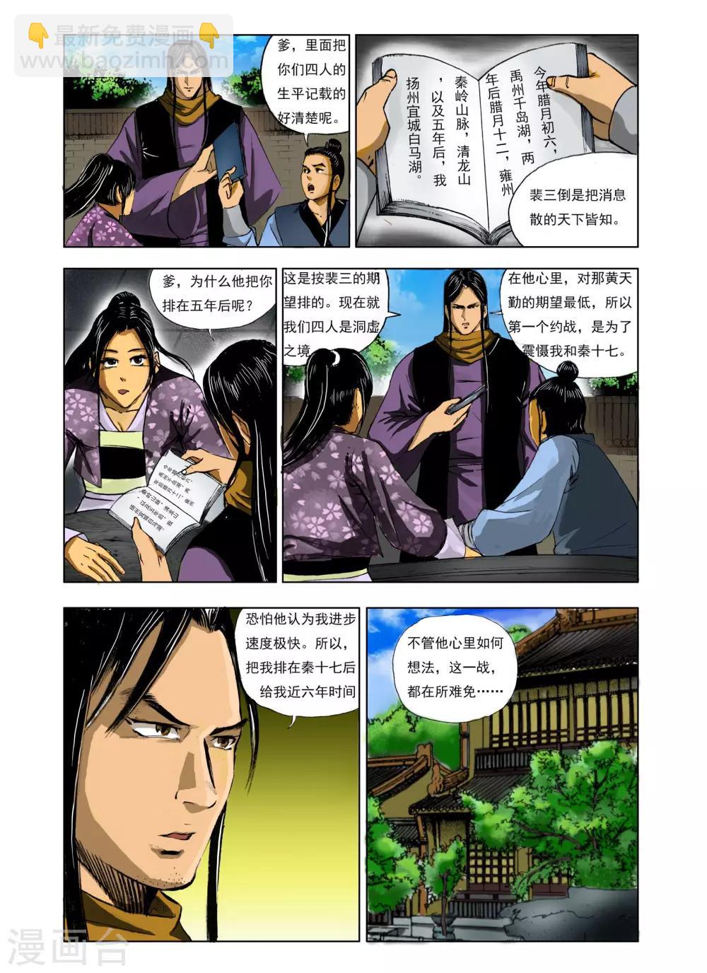 🍴九鼎记 第236话 第3页