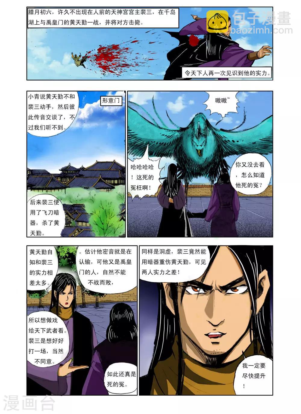 🍴九鼎记 第236话 第4页