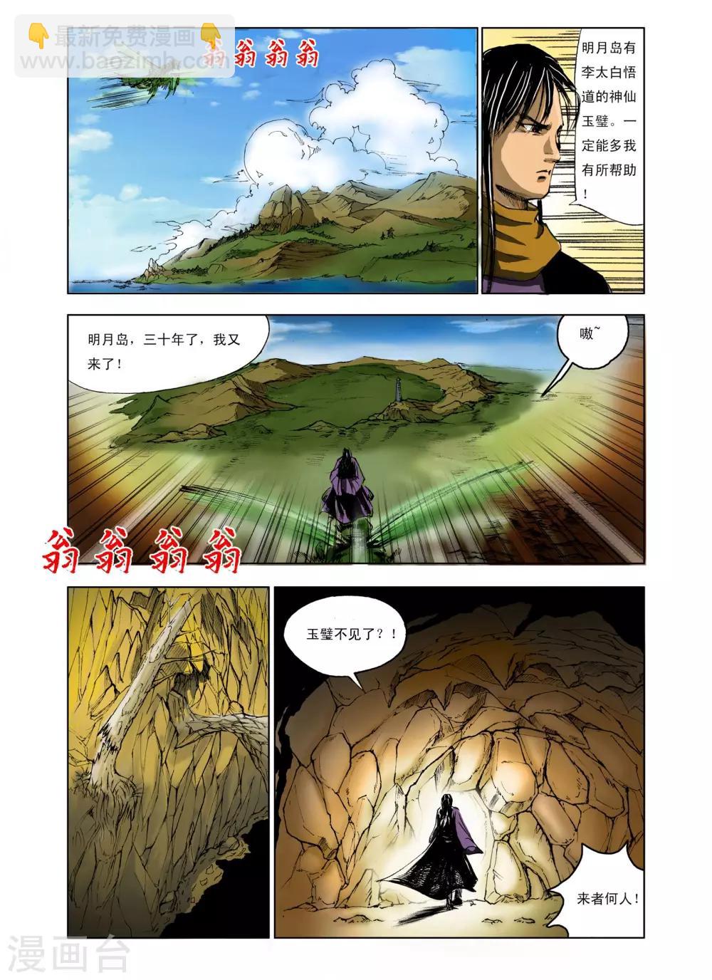 🍴九鼎记 第236话 第5页