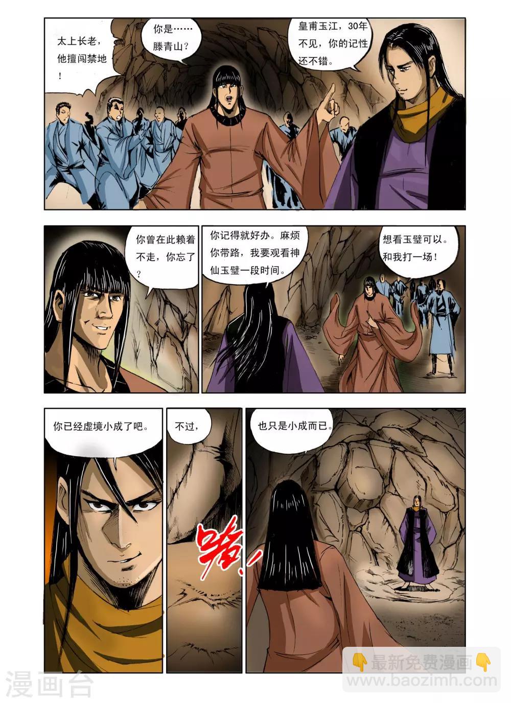 🍴九鼎记 第236话 第6页