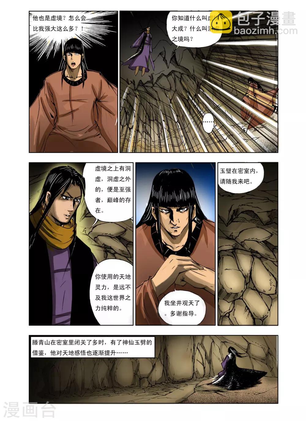 🍴九鼎记 第236话 第7页