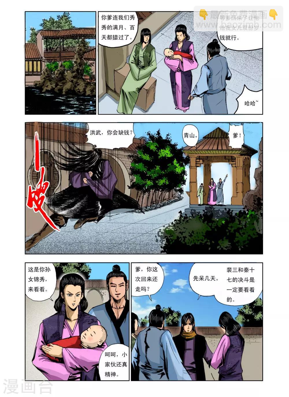 🍴九鼎记 第236话 第8页