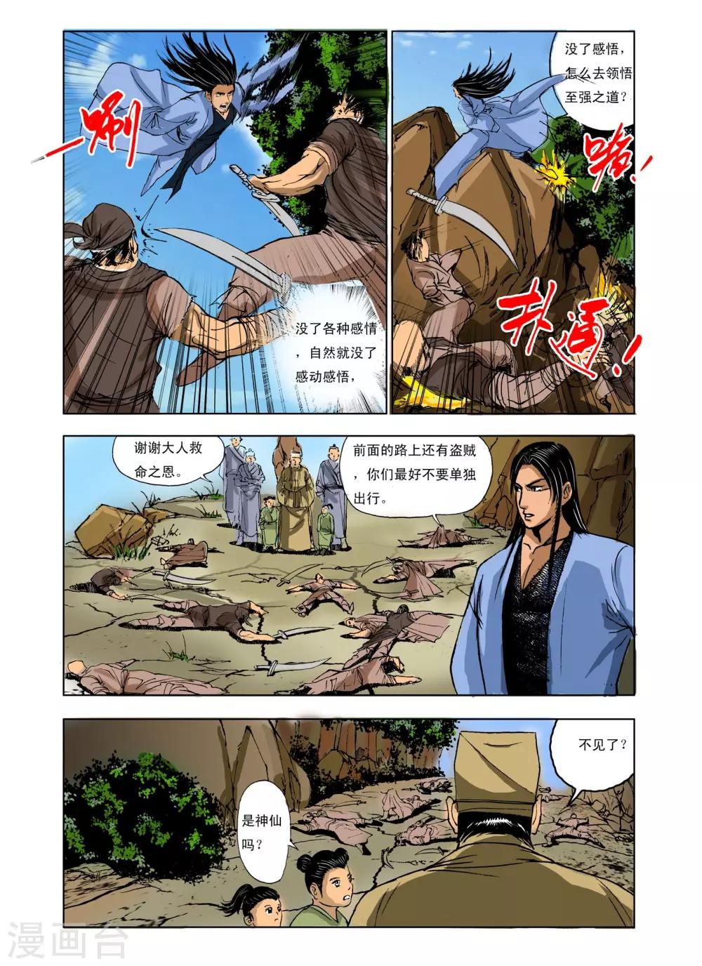 🍴九鼎记 第238话 第1页