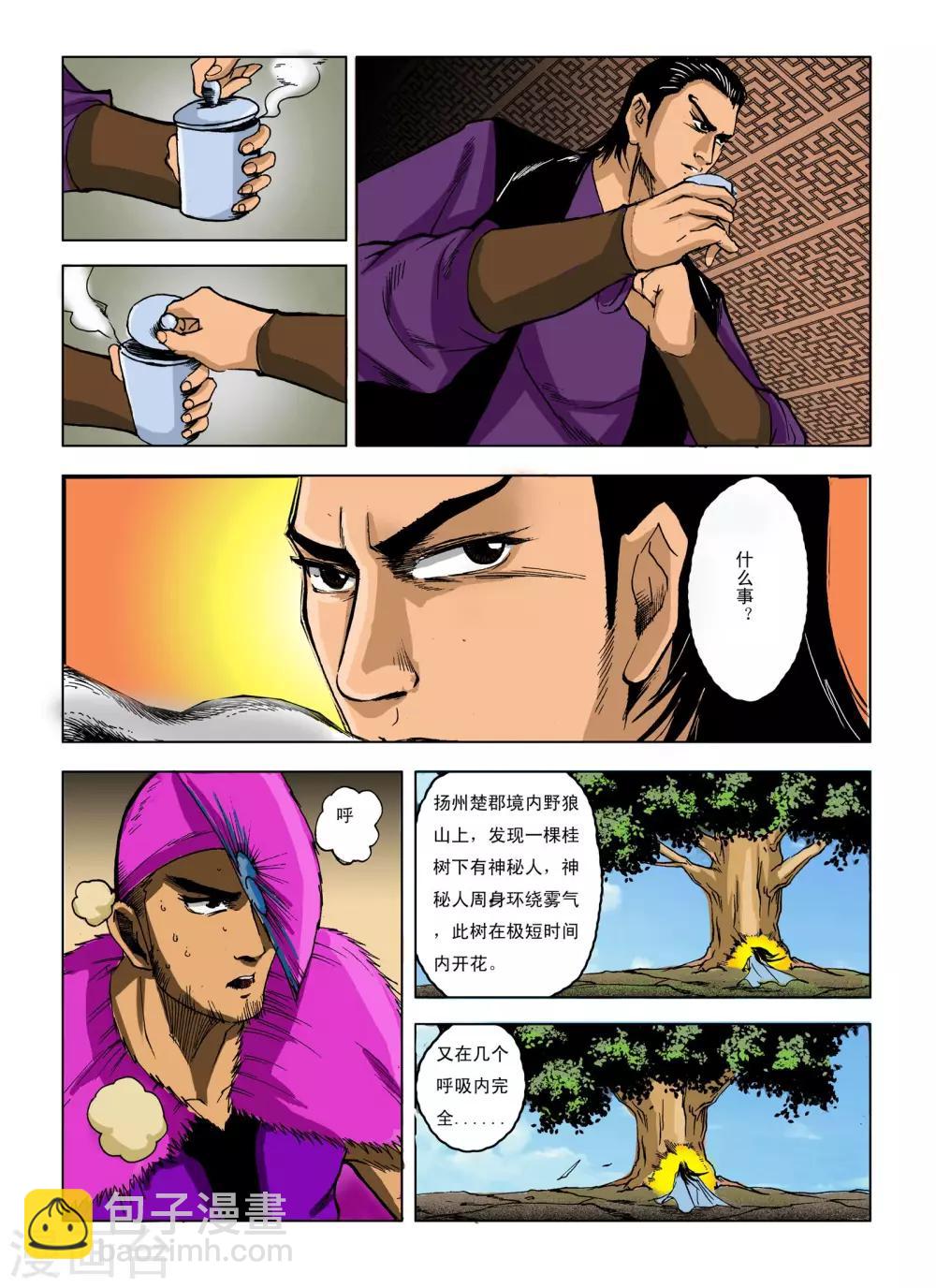 🍴九鼎记 第238话 第4页
