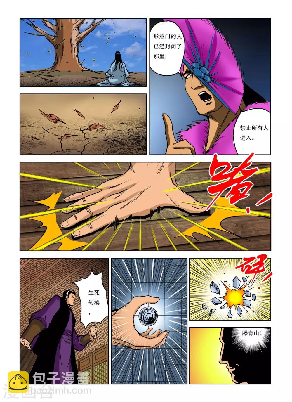 🍴九鼎记 第238话 第5页
