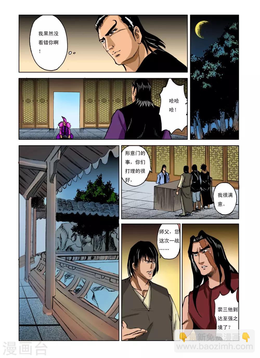 🍴九鼎记 第238话 第6页