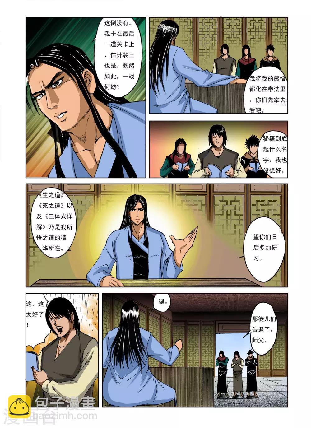 🍴九鼎记 第238话 第7页