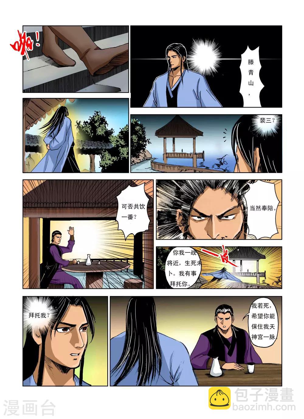 🍴九鼎记 第238话 第8页