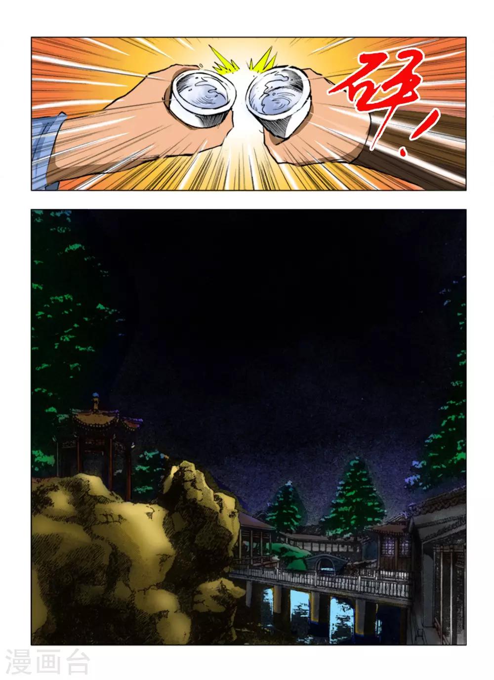 🍴九鼎记 第240话 第1页