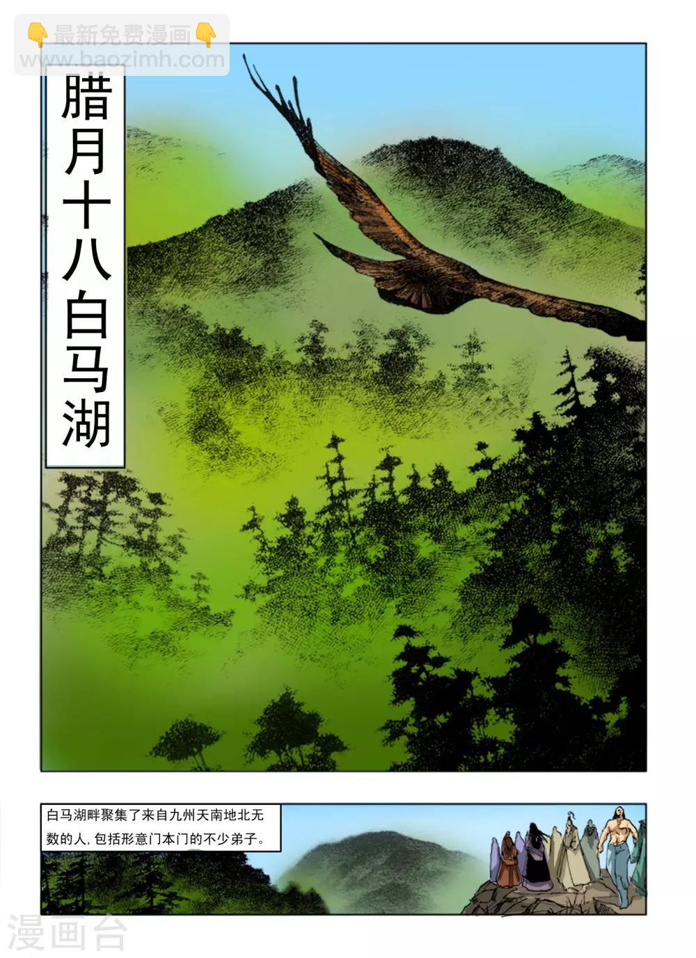 🍴九鼎记 第240话 第2页