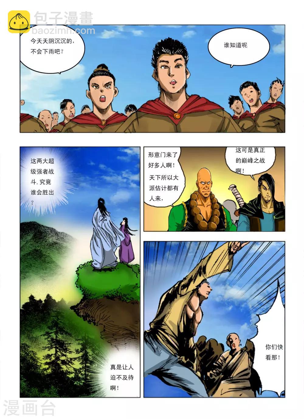 🍴九鼎记 第240话 第3页