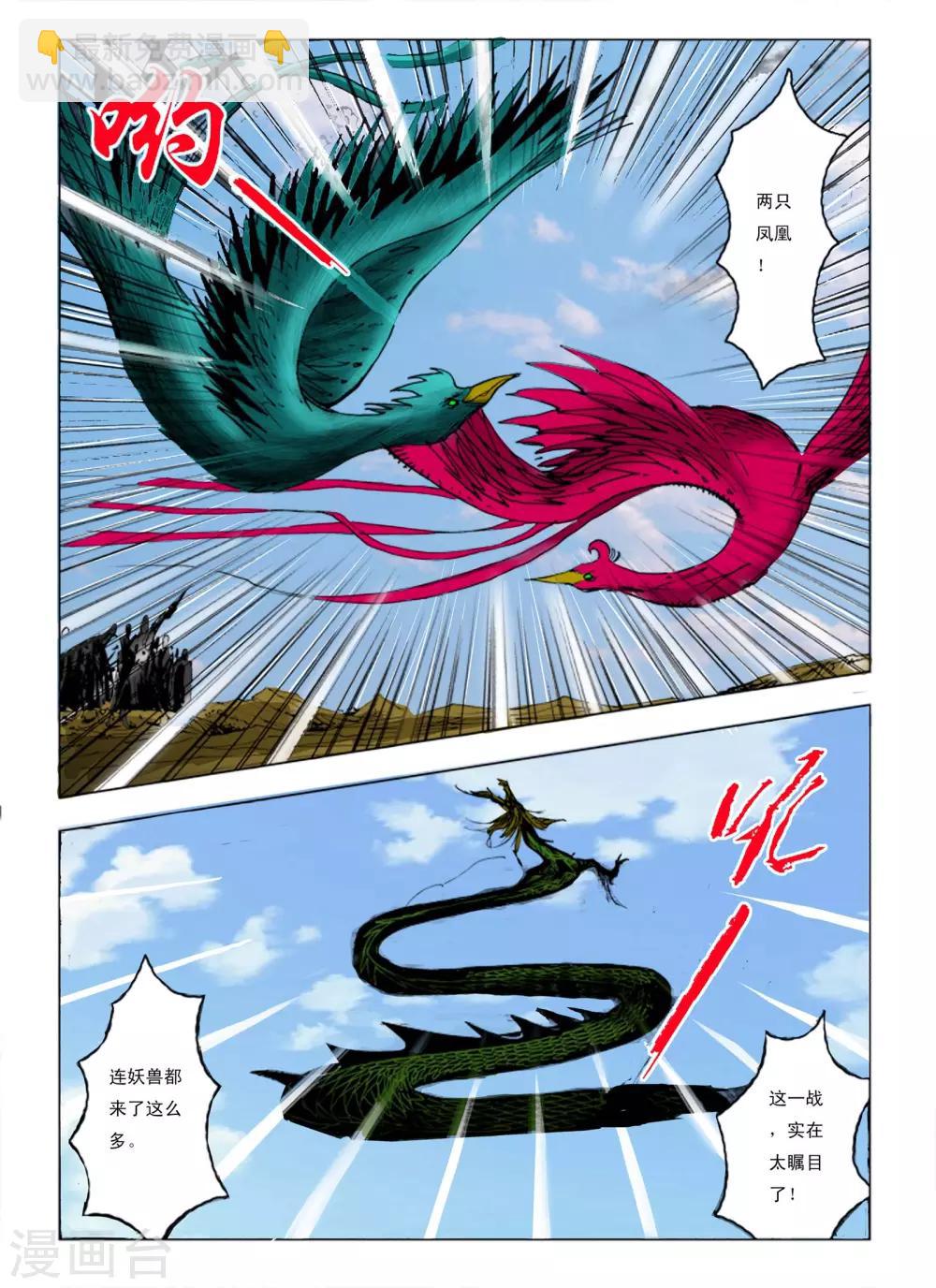 🍴九鼎记 第240话 第4页