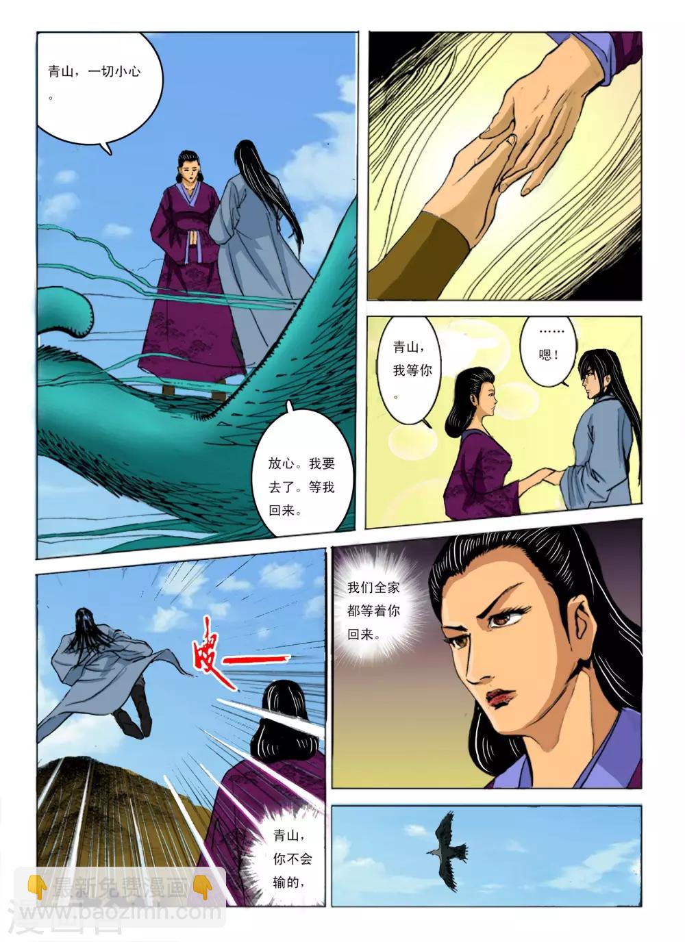 🍴九鼎记 第240话 第5页