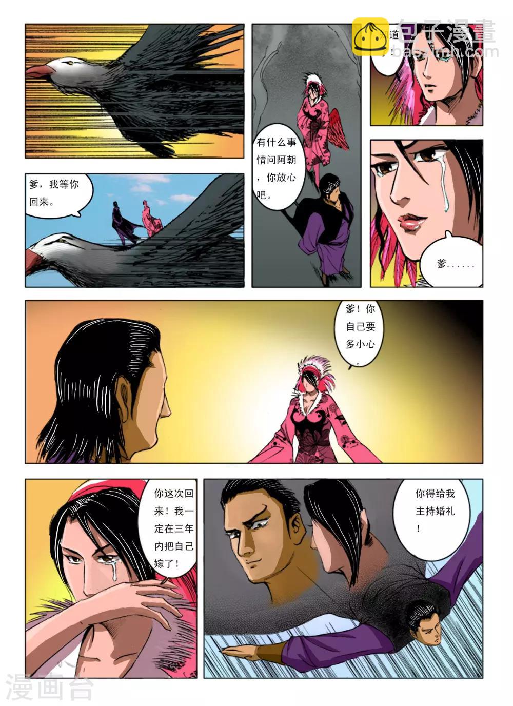 🍴九鼎记 第240话 第6页
