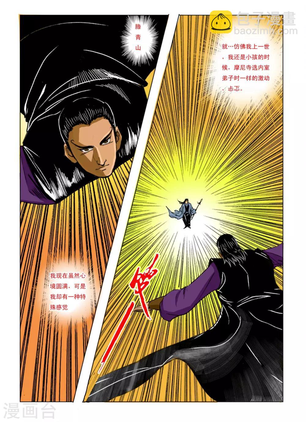 🍴九鼎记 第240话 第7页