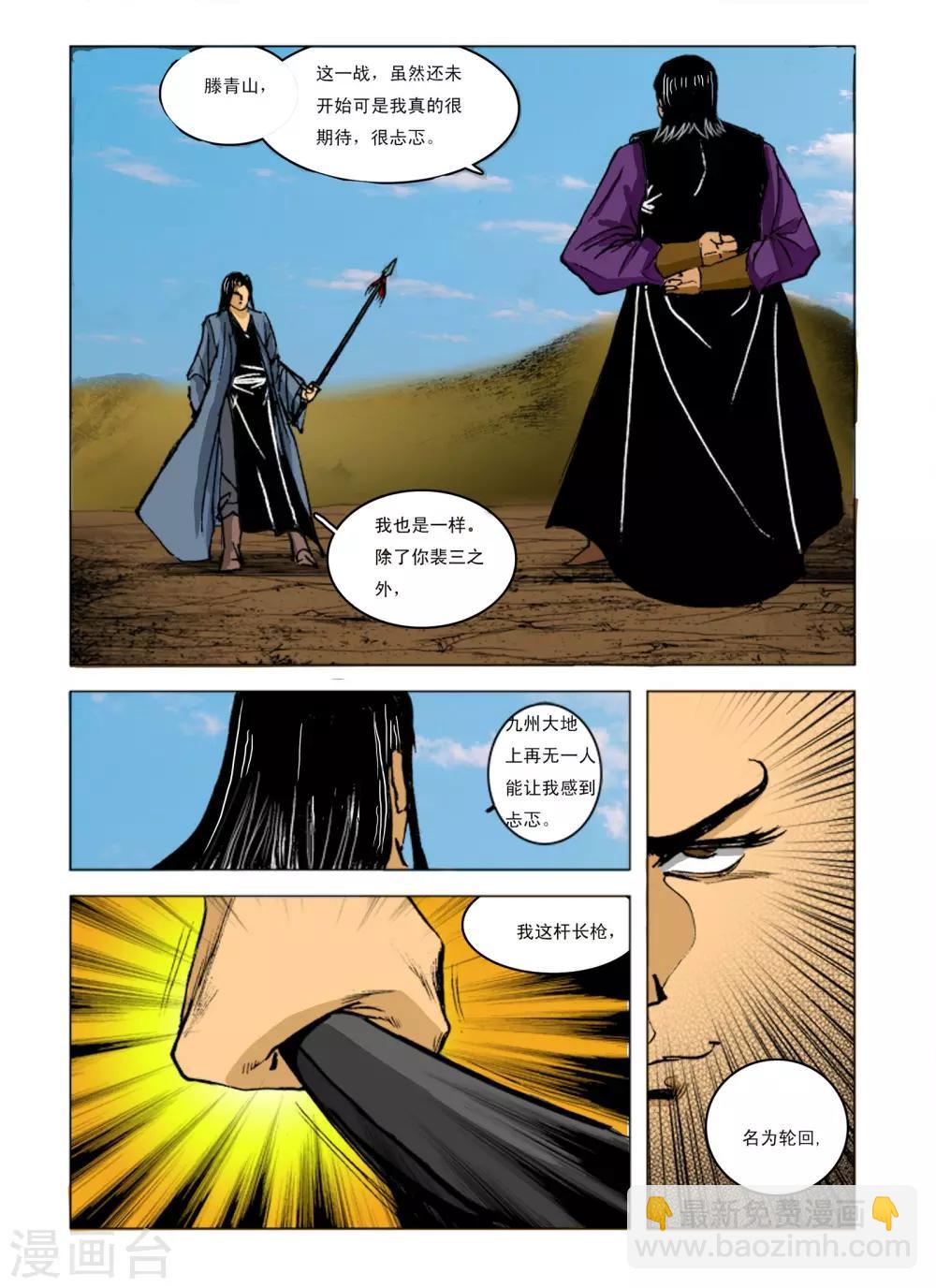 🍴九鼎记 第240话 第8页