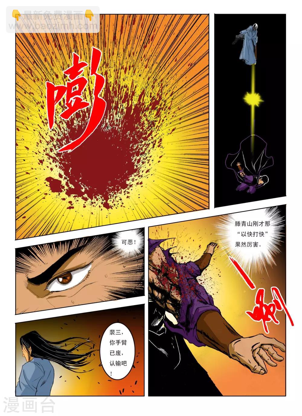 🍴九鼎记 第242话 第2页
