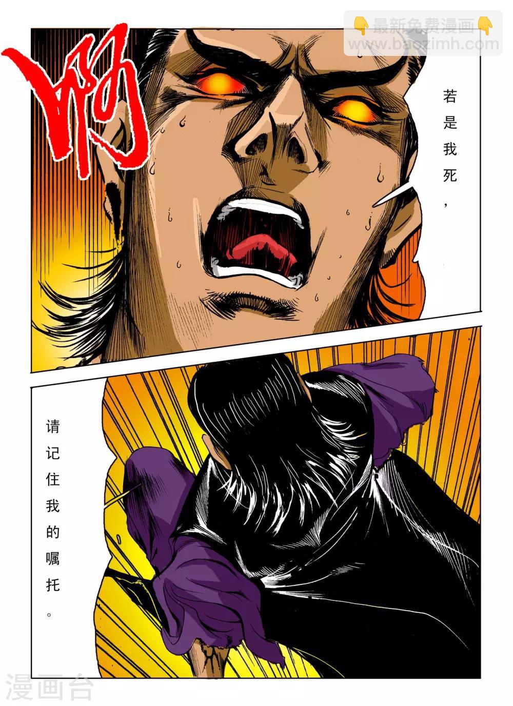 🍴九鼎记 第242话 第4页