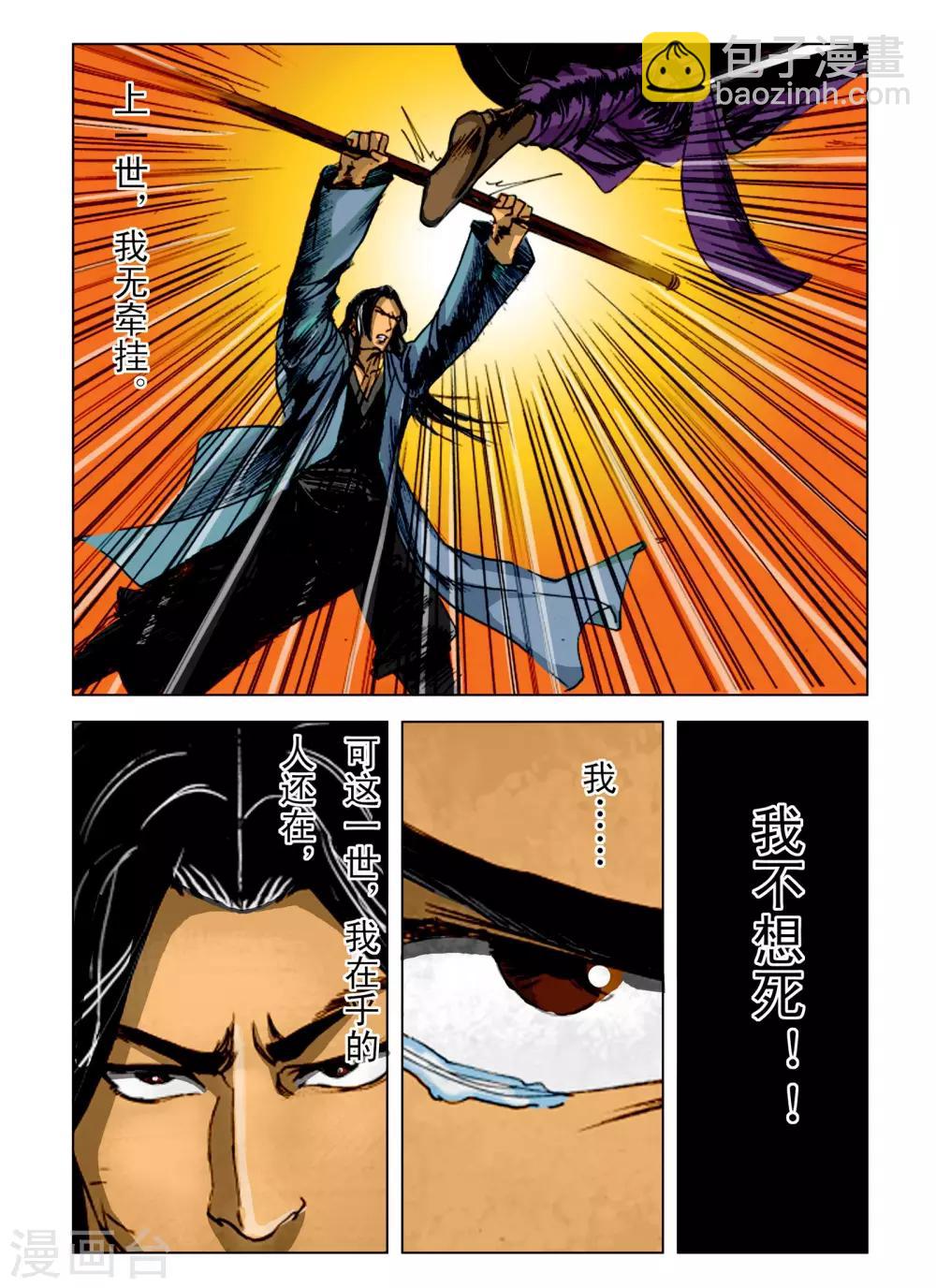 🍴九鼎记 第242话 第8页