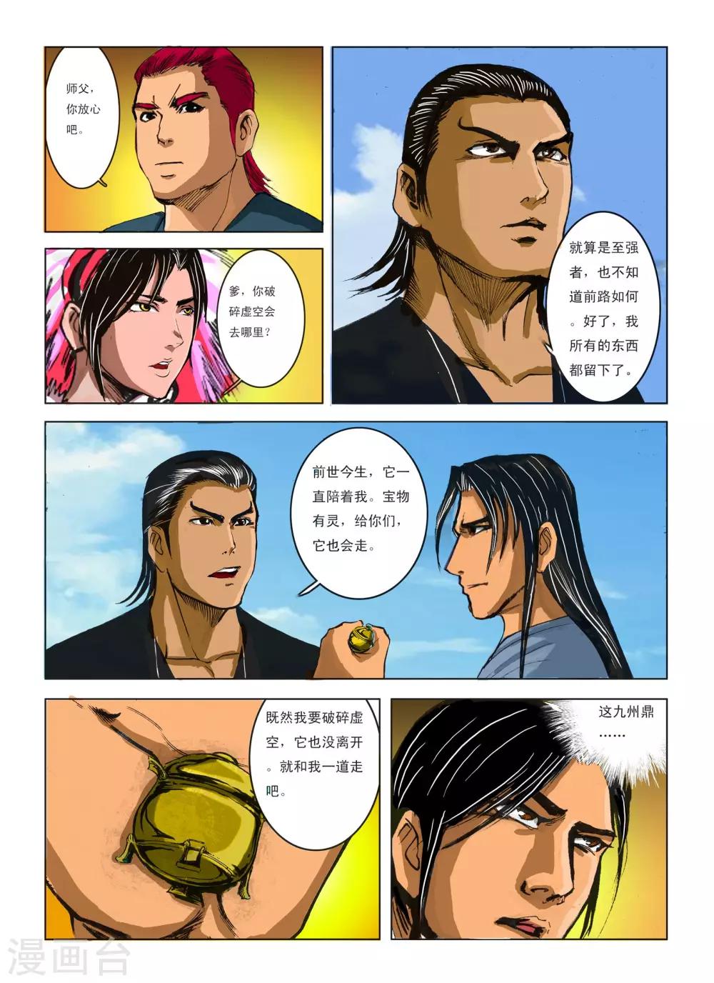 🍴九鼎记 最终话 第1页