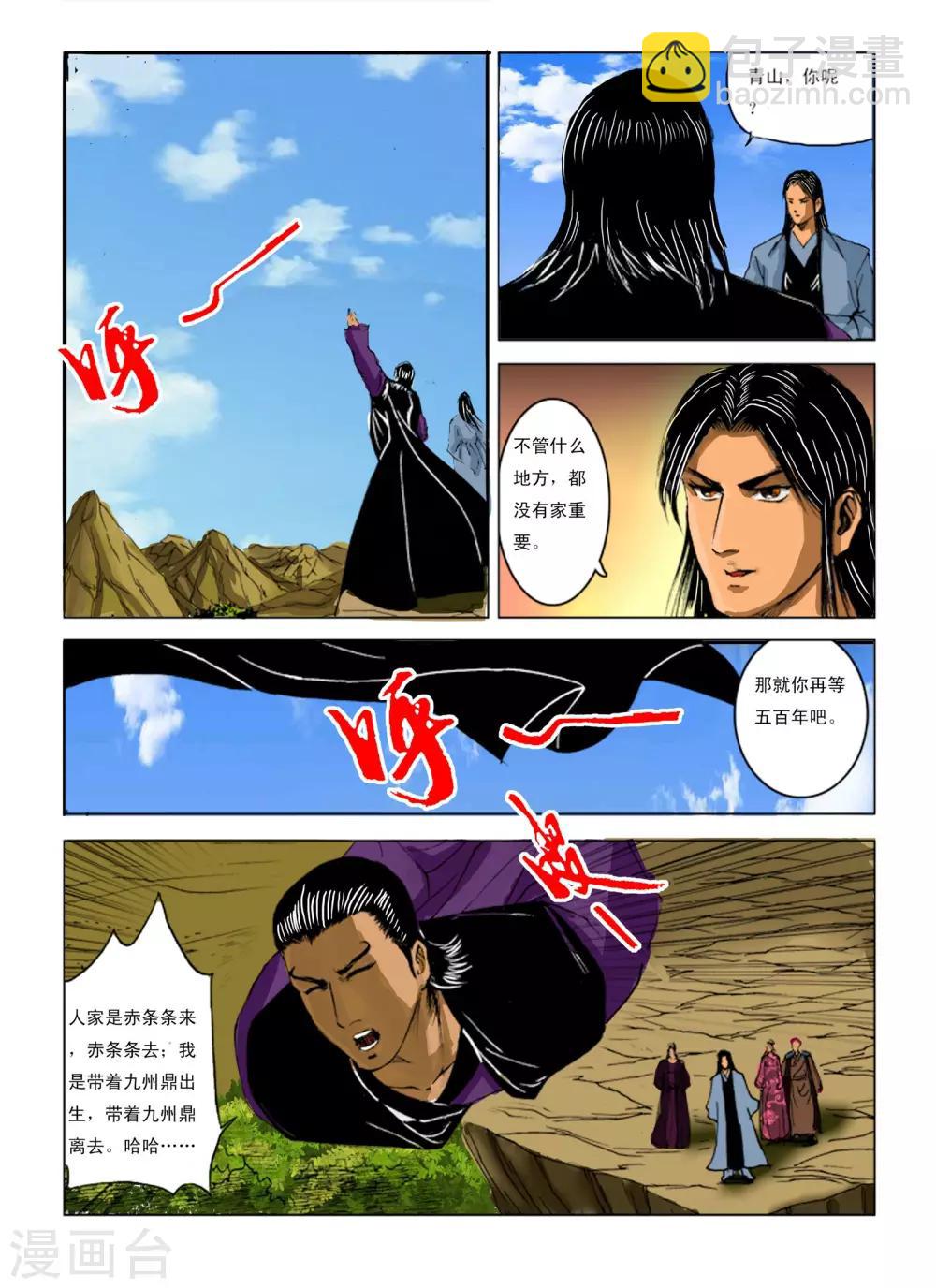 🍴九鼎记 最终话 第2页