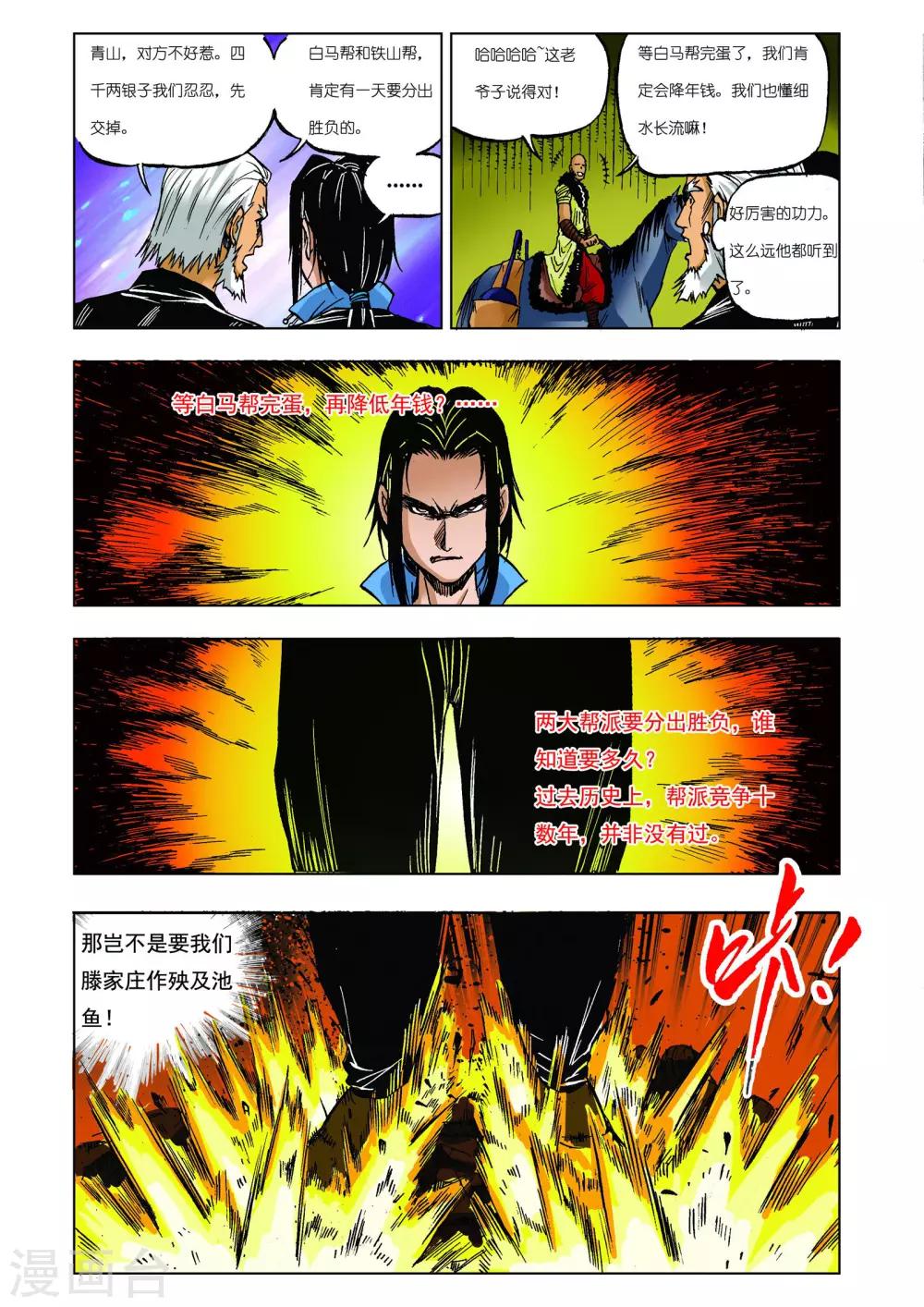🍴九鼎记 第26话 第1页