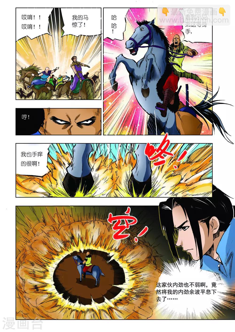 🍴九鼎记 第26话 第3页