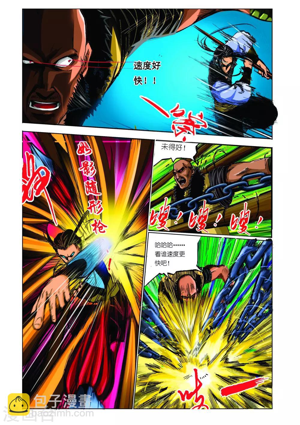 🍴九鼎记 第26话 第7页