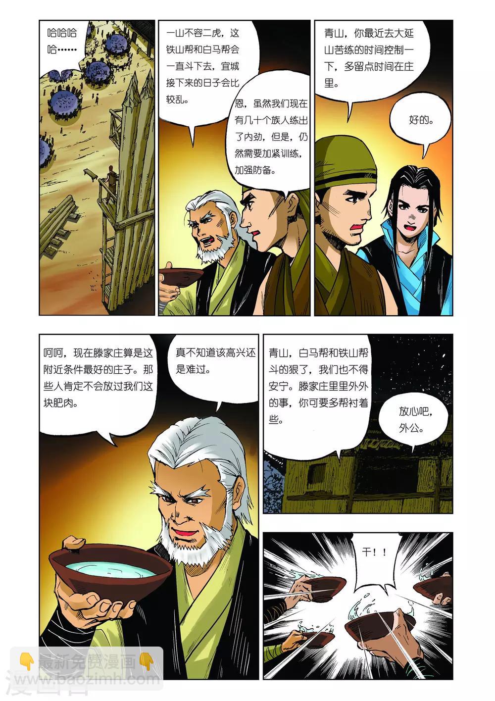 🍴九鼎记 第28话 第2页