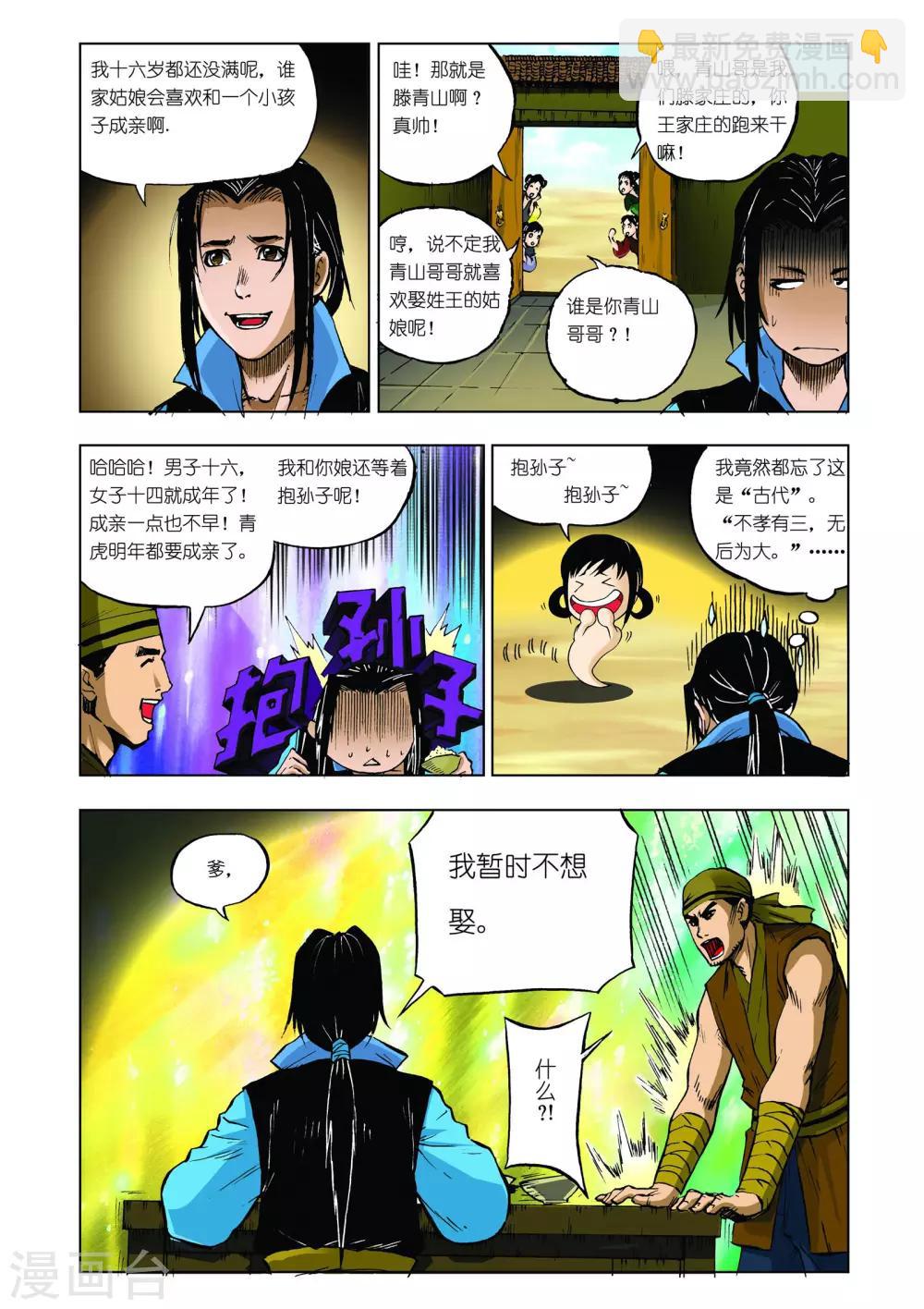 🍴九鼎记 第28话 第5页