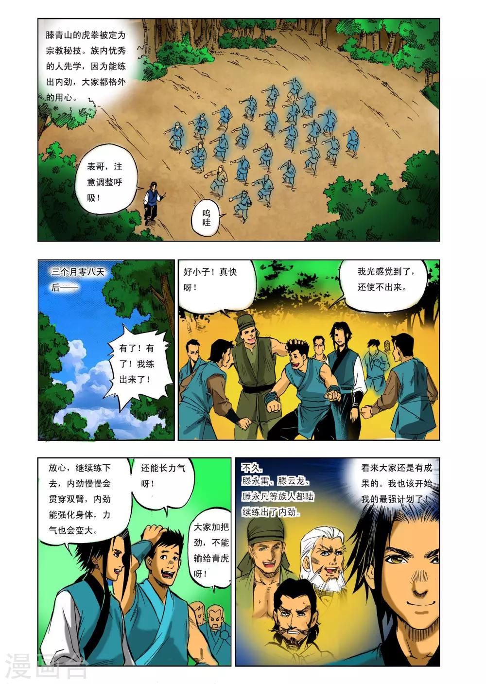 🍴九鼎记 第30话 第1页