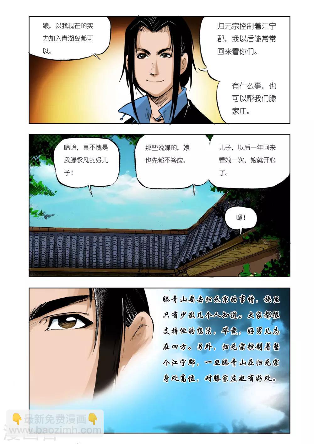 🍴九鼎记 第30话 第4页
