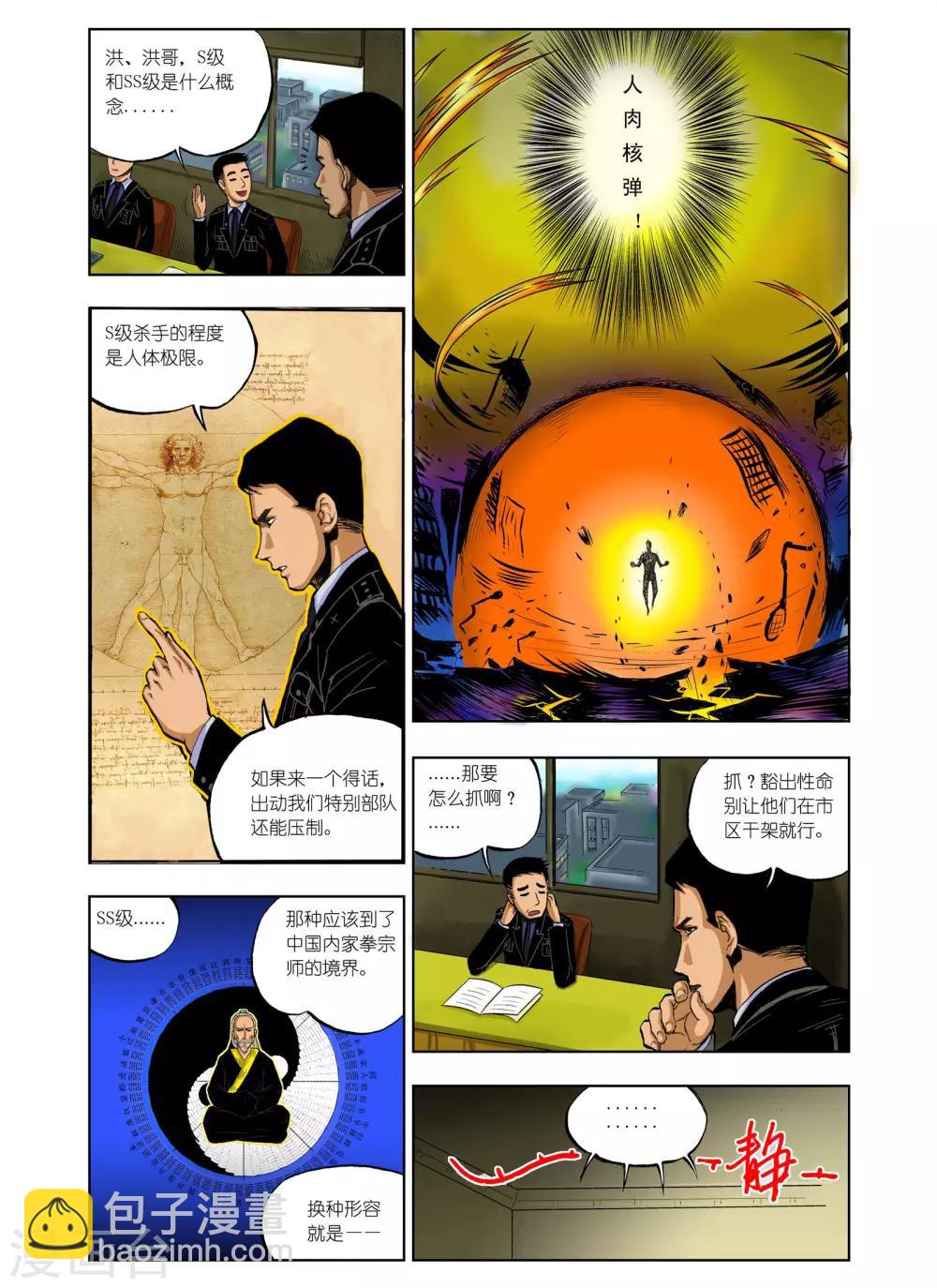 🍴九鼎记 第4话 第2页