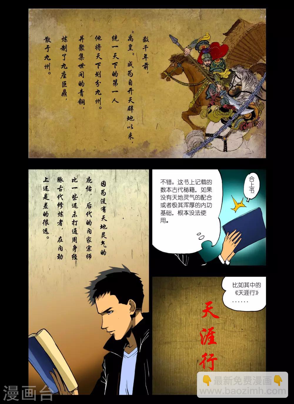 🍴九鼎记 第4话 第7页