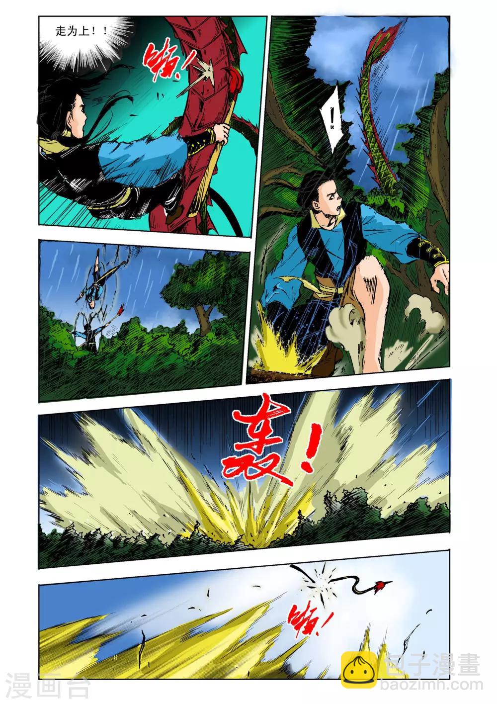 🍴九鼎记 第32话 第2页