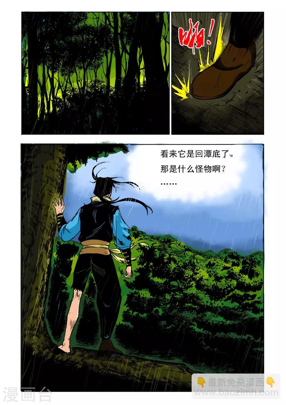 🍴九鼎记 第32话 第4页