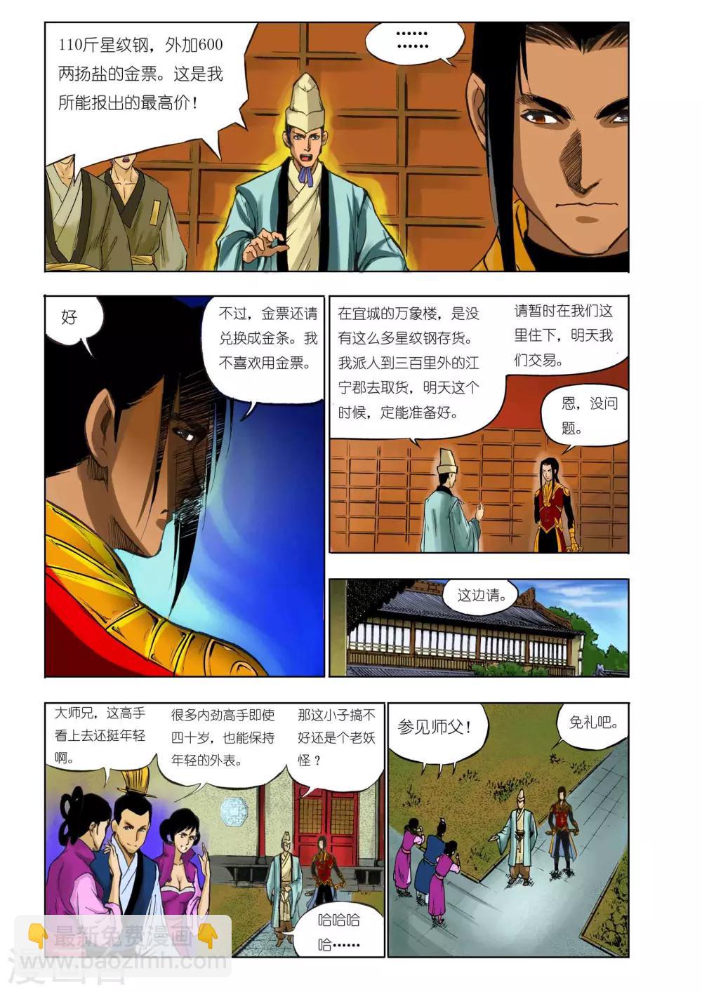 🍴九鼎记 第34话 第2页