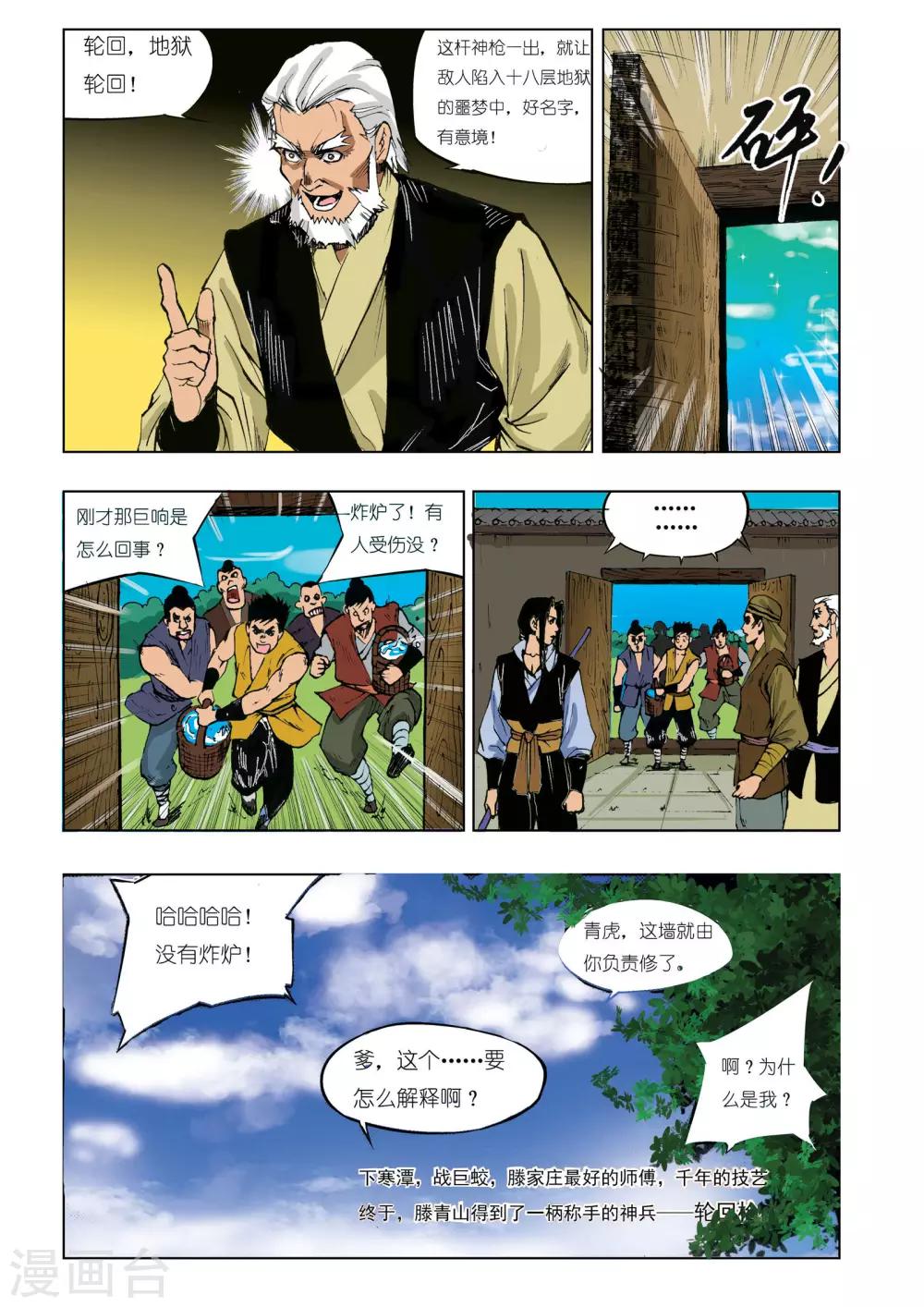 🍴九鼎记 第36话 第1页