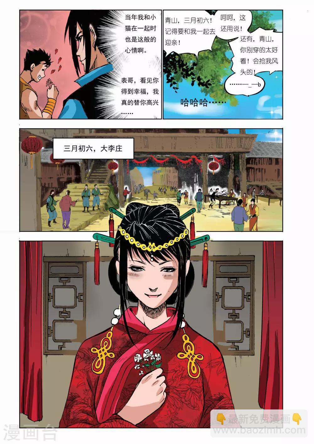 🍴九鼎记 第36话 第4页