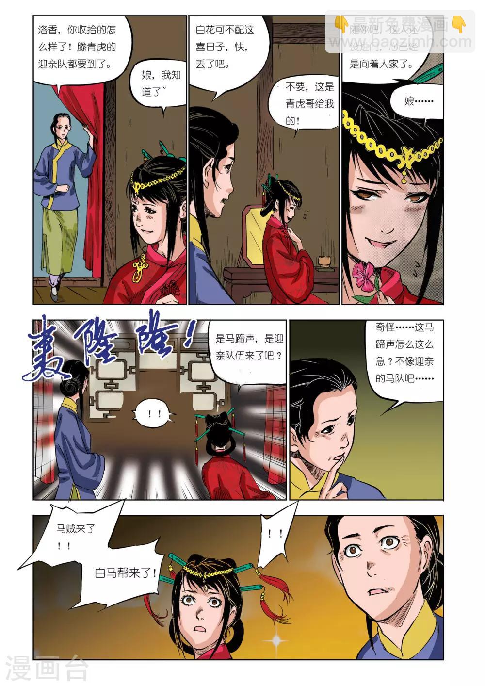 🍴九鼎记 第36话 第5页