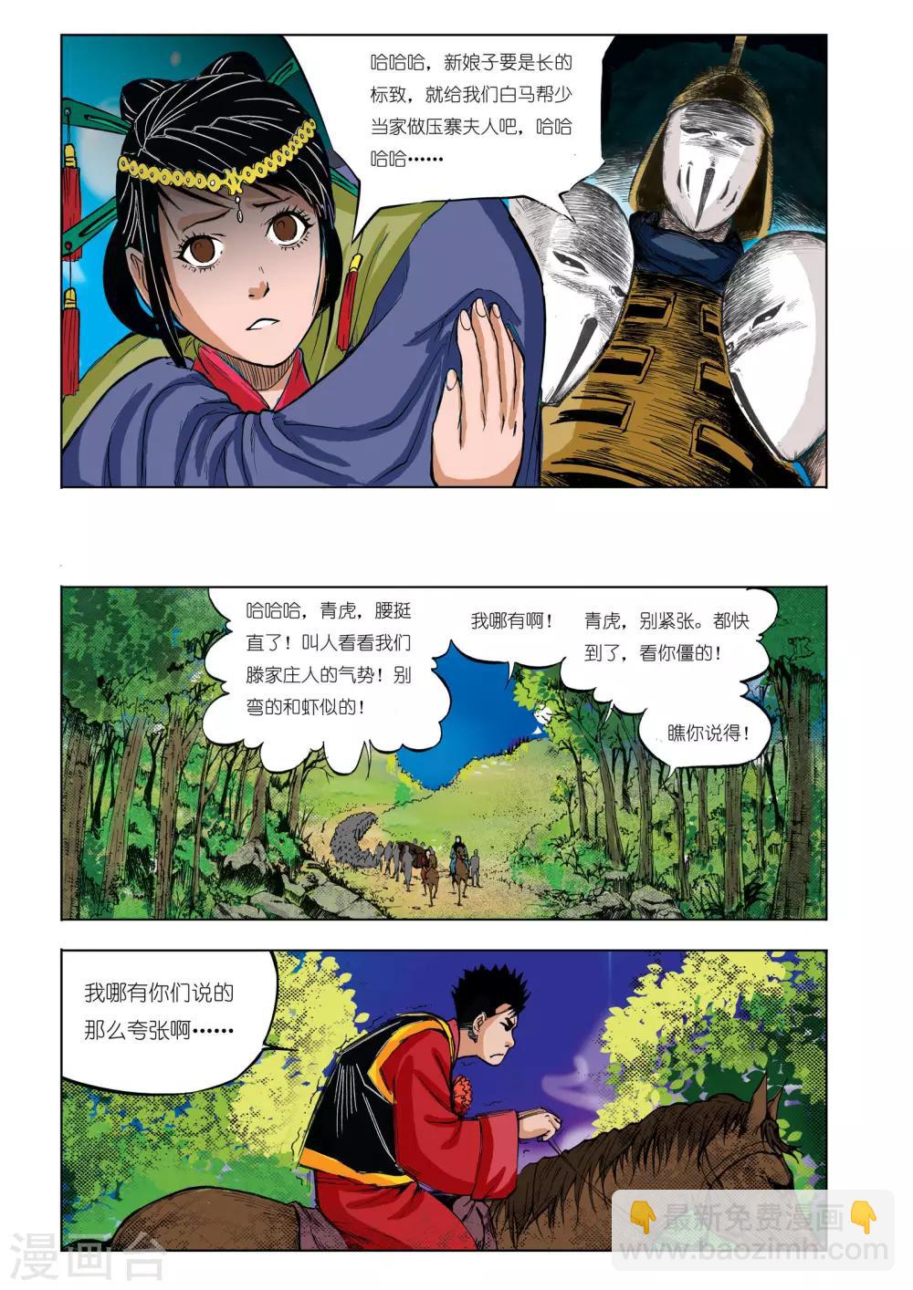 🍴九鼎记 第36话 第7页