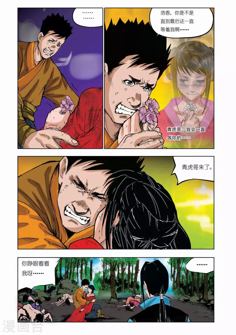 🍴九鼎记 第38话 第1页