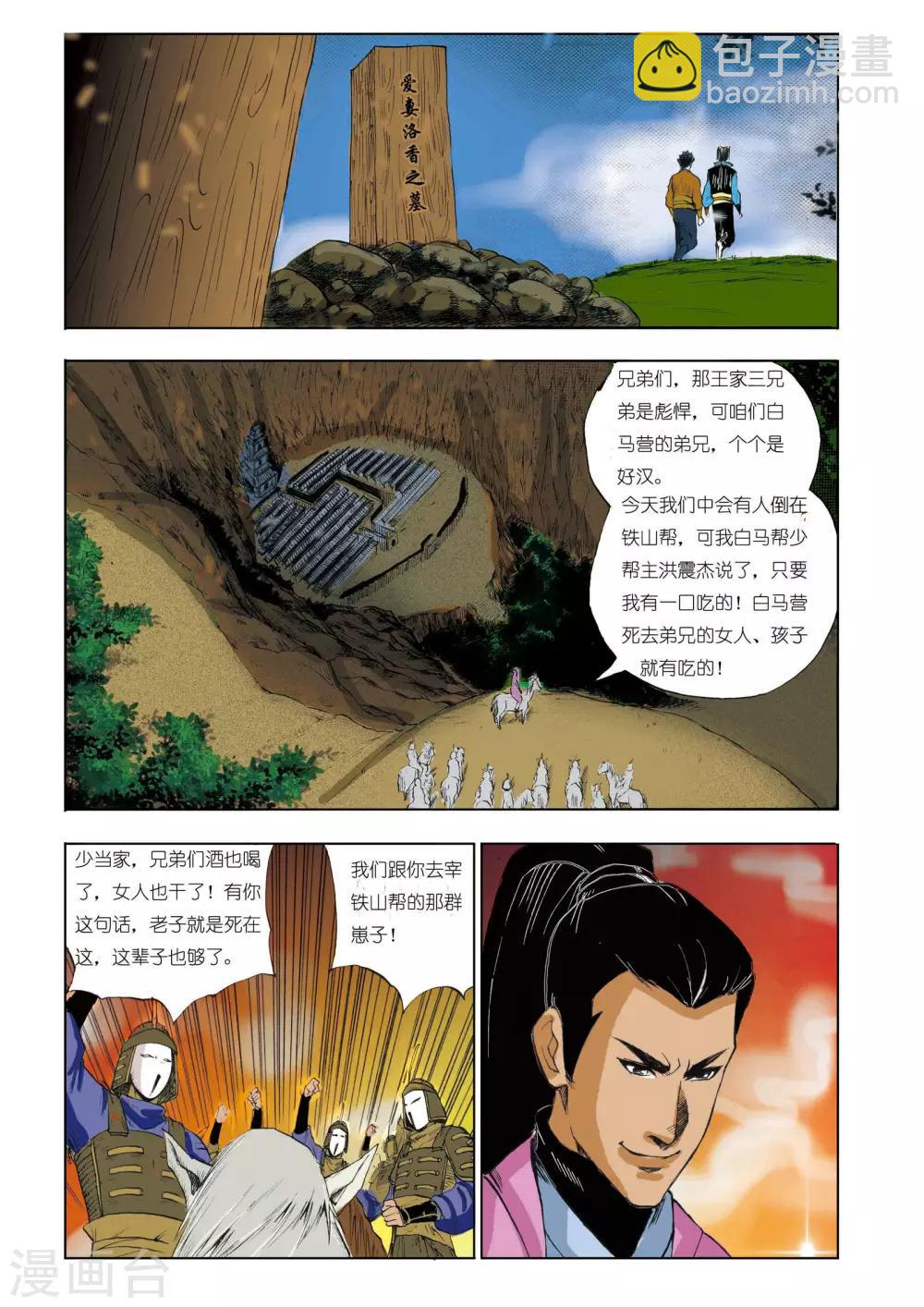 🍴九鼎记 第38话 第3页