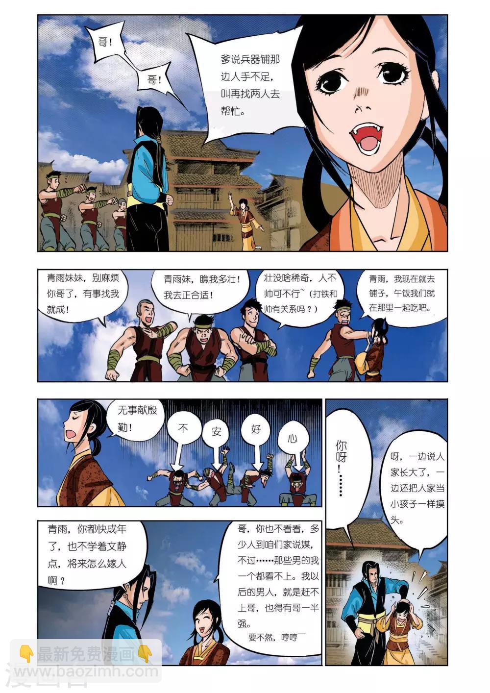 🍴九鼎记 第42话 第3页