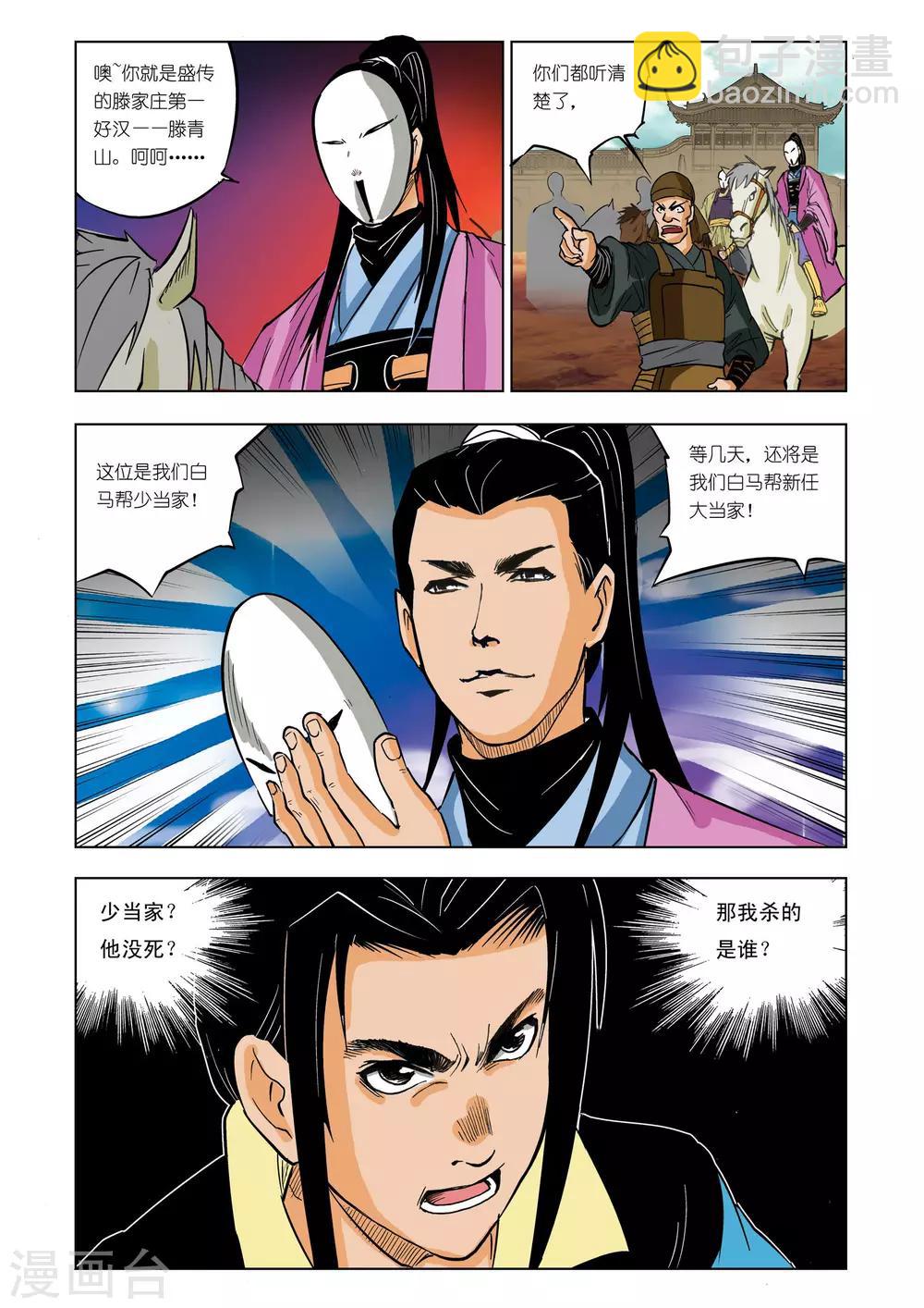 🍴九鼎记 第42话 第5页